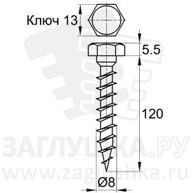 СР8х120